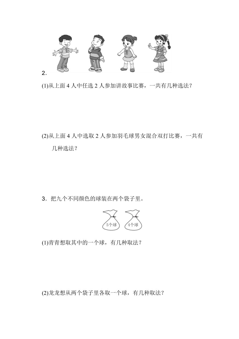 人教版数学二年级上册第八单元过关检测卷测试试卷含答案.pdf_第3页