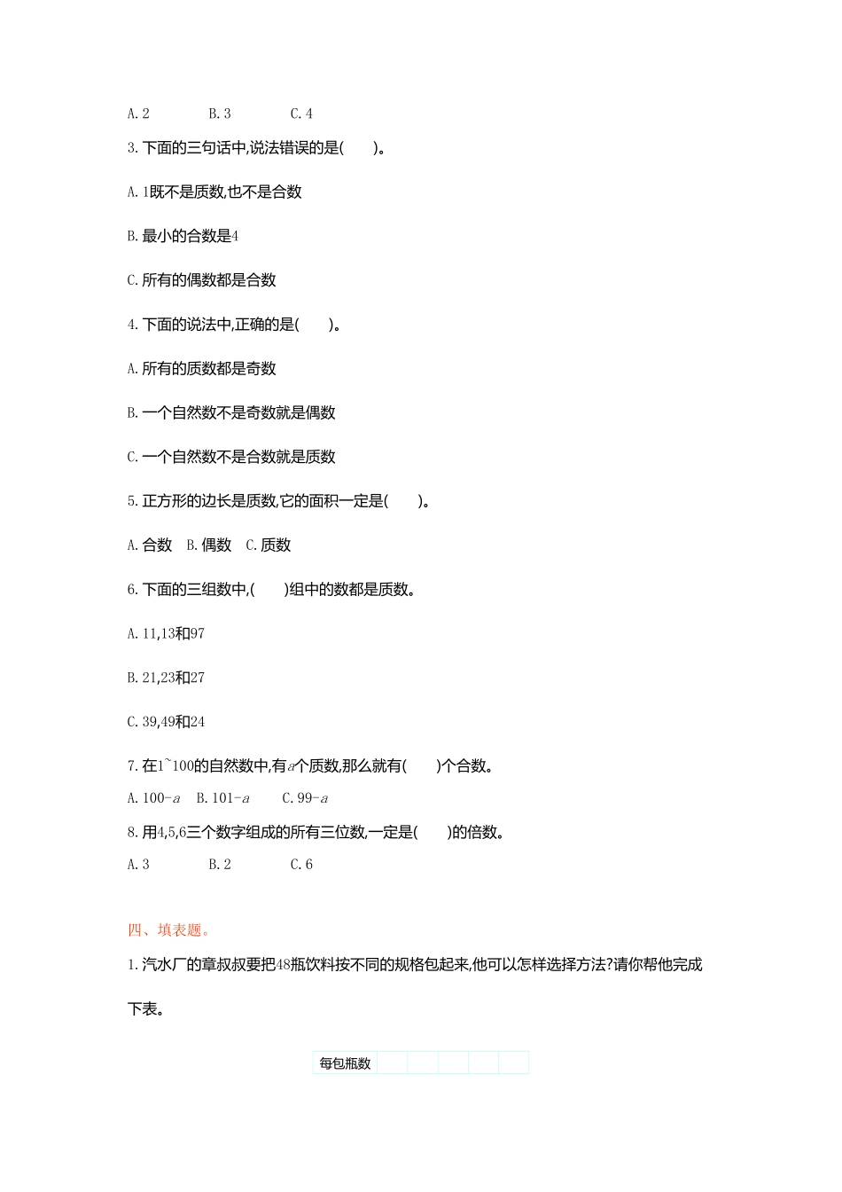 人教版数学五年级下册第二单元检测卷（一测试试卷含答案.pdf_第2页