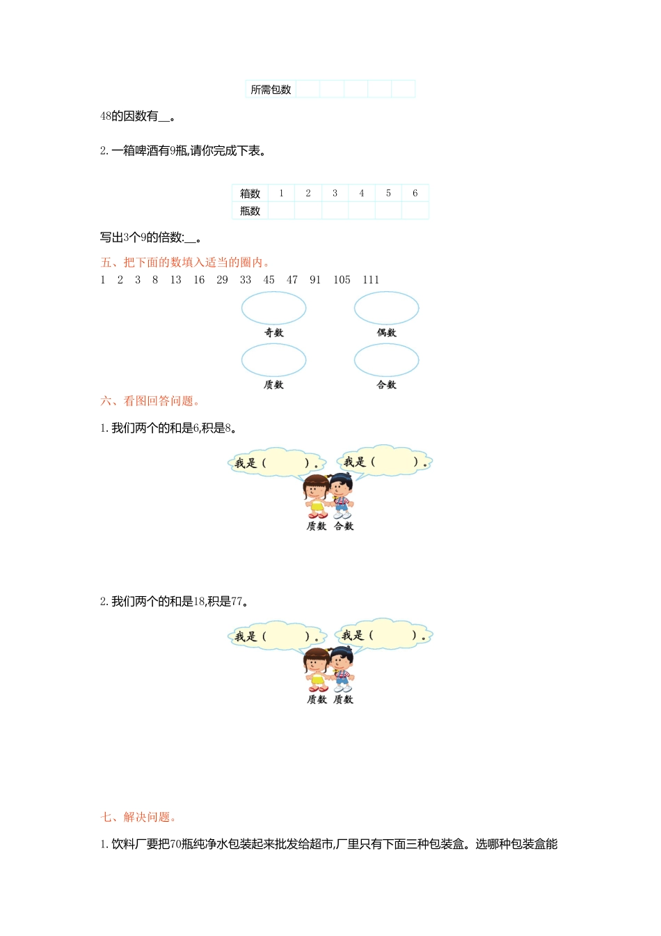 人教版数学五年级下册第二单元检测卷（一测试试卷含答案.pdf_第3页