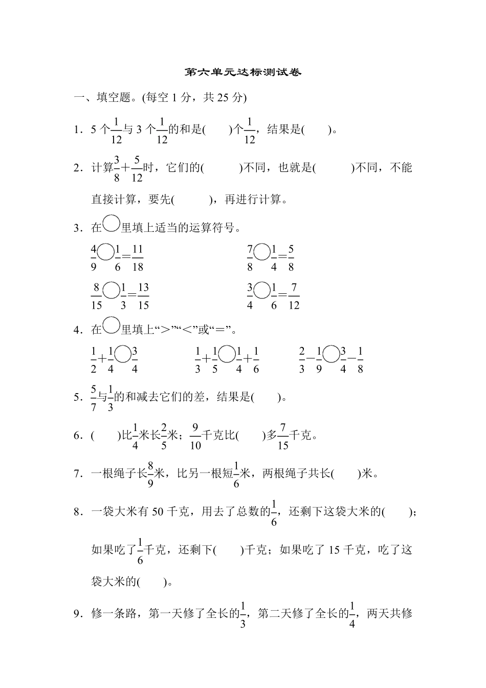 人教版数学五年级下册第六单元达标测试卷测试试卷含答案.pdf_第1页