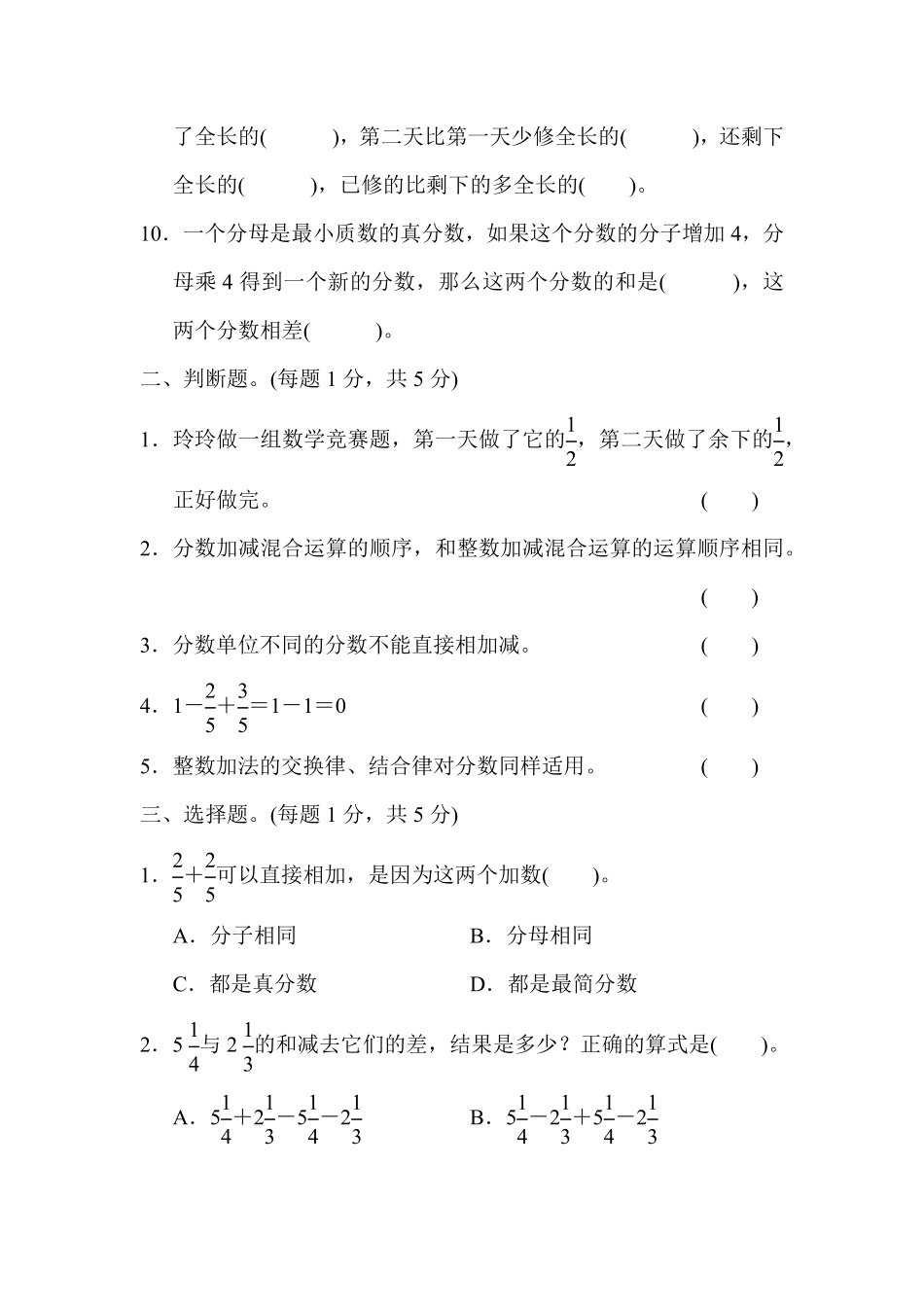 人教版数学五年级下册第六单元达标测试卷测试试卷含答案.pdf_第2页