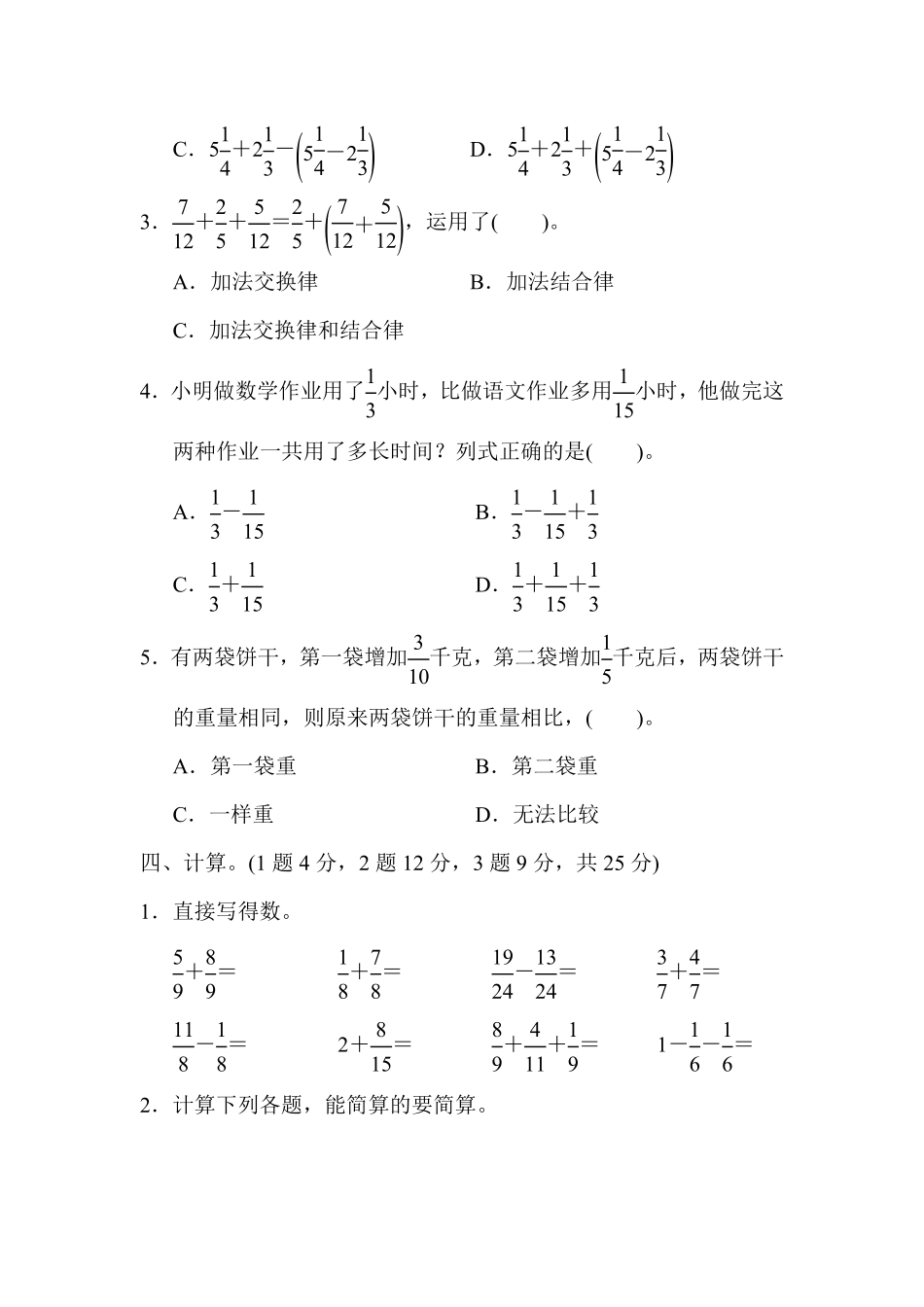 人教版数学五年级下册第六单元达标测试卷测试试卷含答案.pdf_第3页