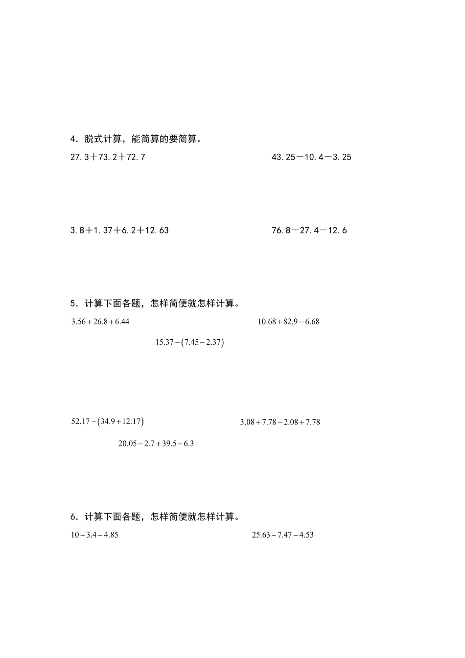 四年级数学下册典型例题系列之第六单元：小数加减法脱式计算与简便计算专项练习原卷版人教版.pdf_第2页