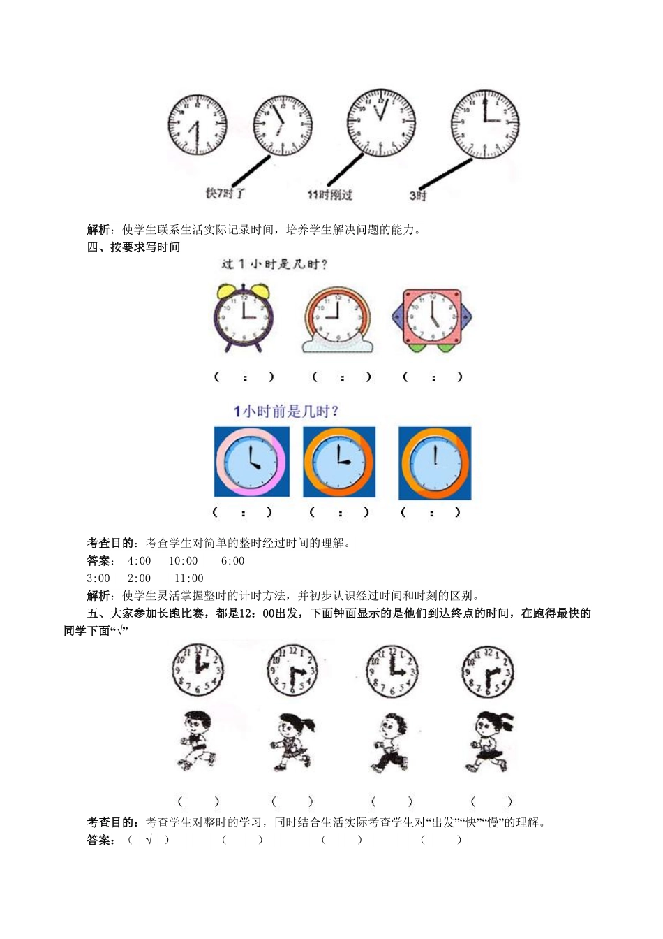 【高分必刷】人教版一年级数学上册《认识钟表》同步试题一课一练课时练-含答案.pdf_第2页