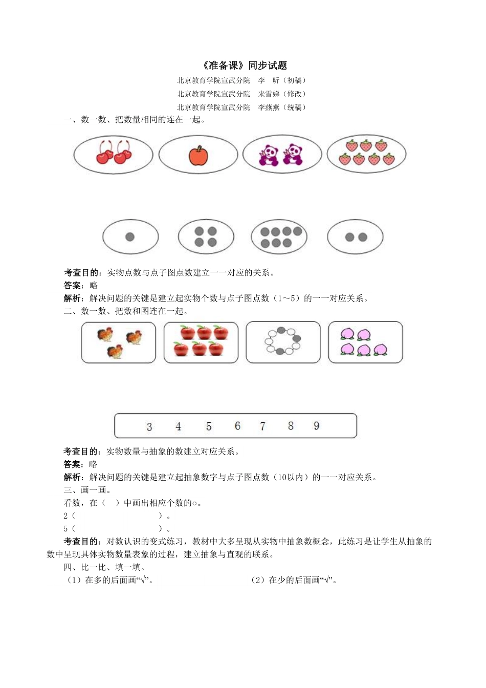 【高分必刷】人教版一年级数学上册《准备课》同步试题一课一练课时练-含答案.pdf_第1页