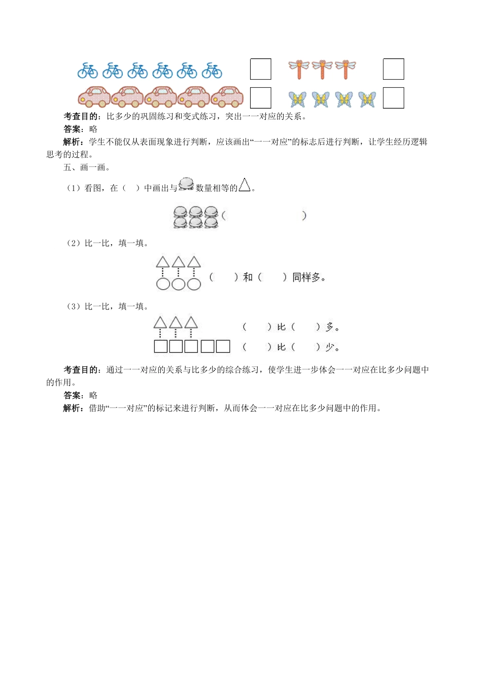 【高分必刷】人教版一年级数学上册《准备课》同步试题一课一练课时练-含答案.pdf_第2页