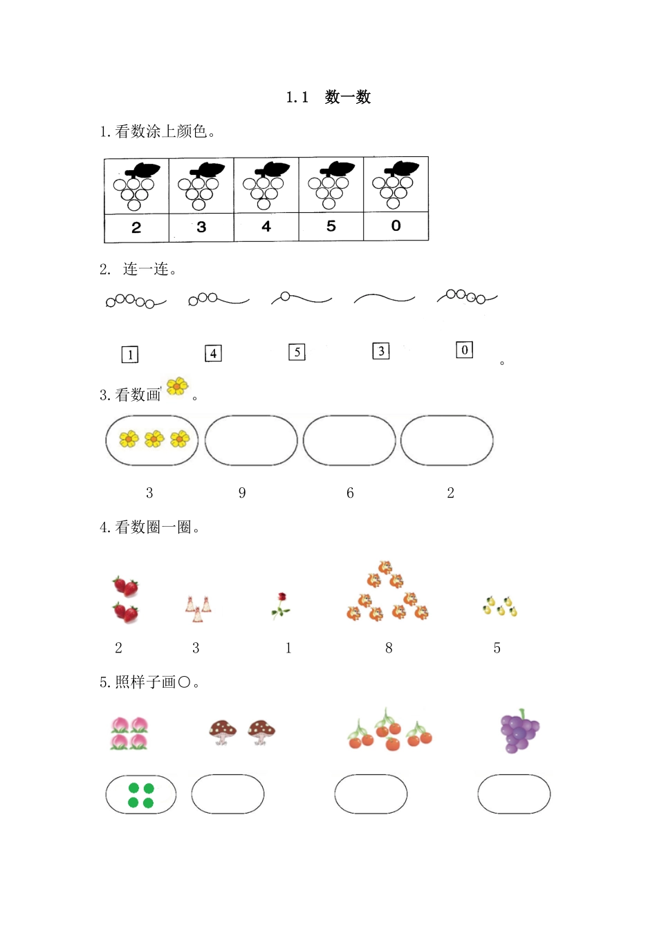 【高分必刷】人教版一年级数学上册1.1数一数一课一练课时练-含答案.pdf_第1页