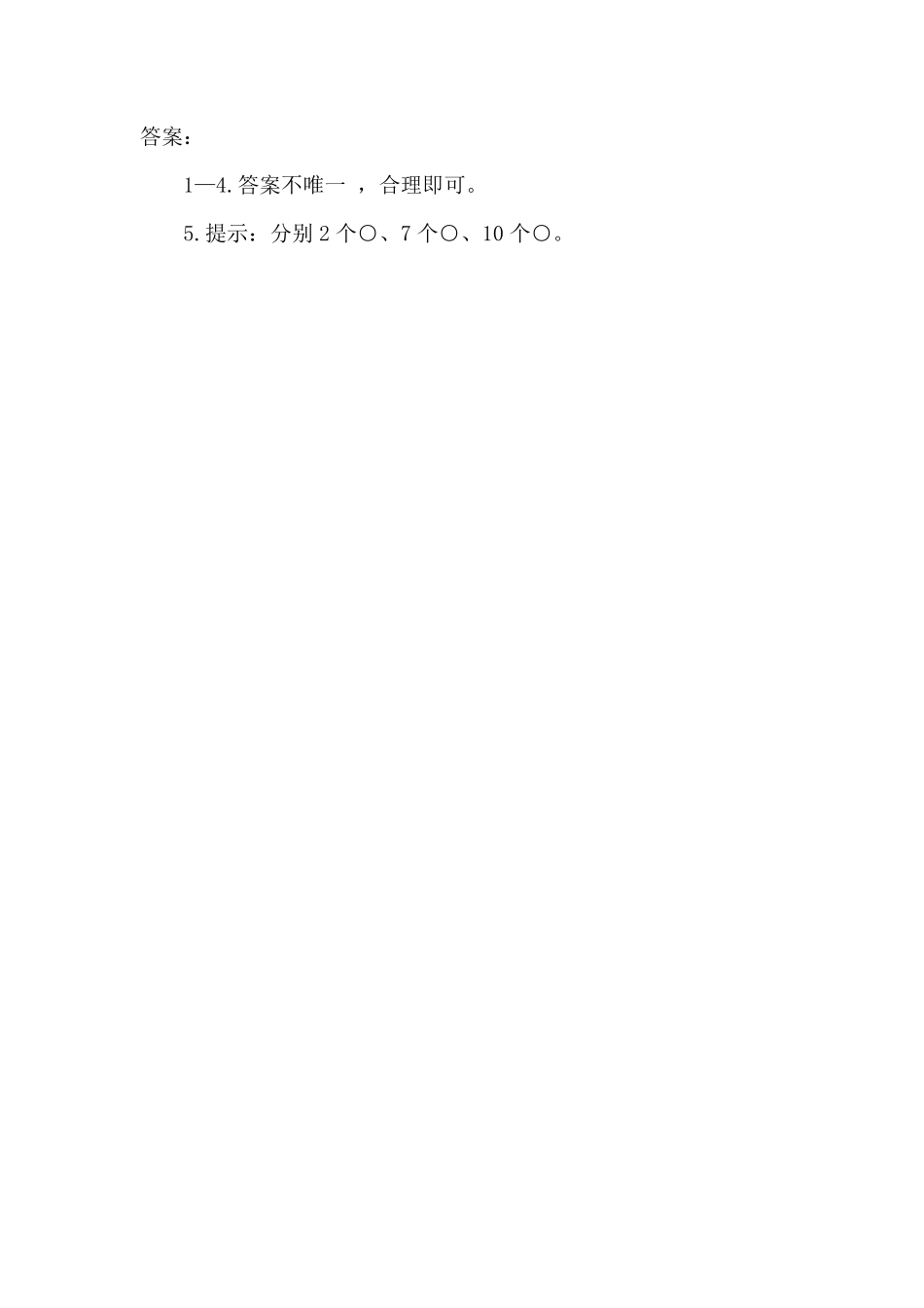 【高分必刷】人教版一年级数学上册1.1数一数一课一练课时练-含答案.pdf_第2页