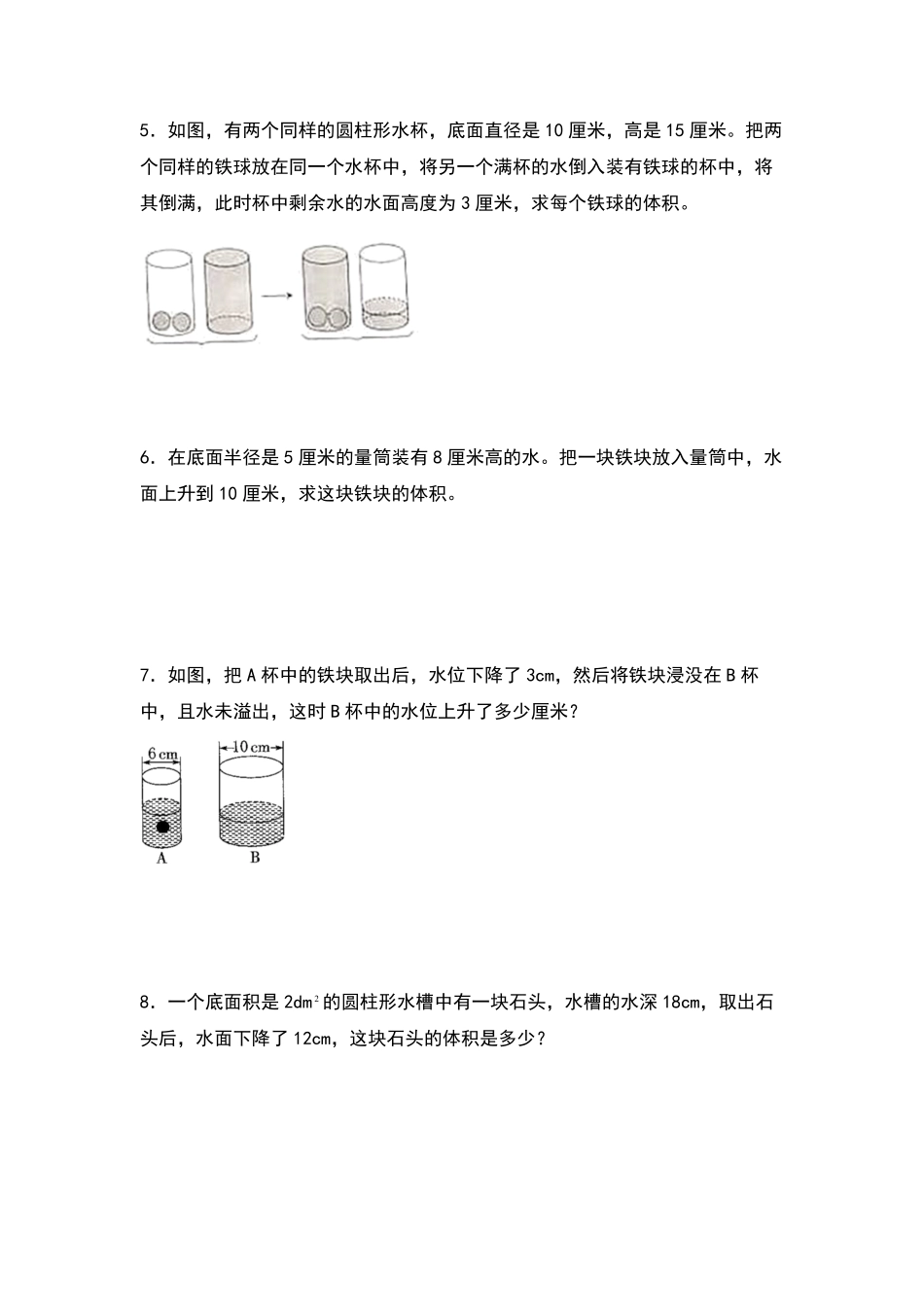 人教版数学六年级下册典型例题系列之第三单元：排水法在圆柱体积中的应用专项练习（原卷版.pdf_第2页