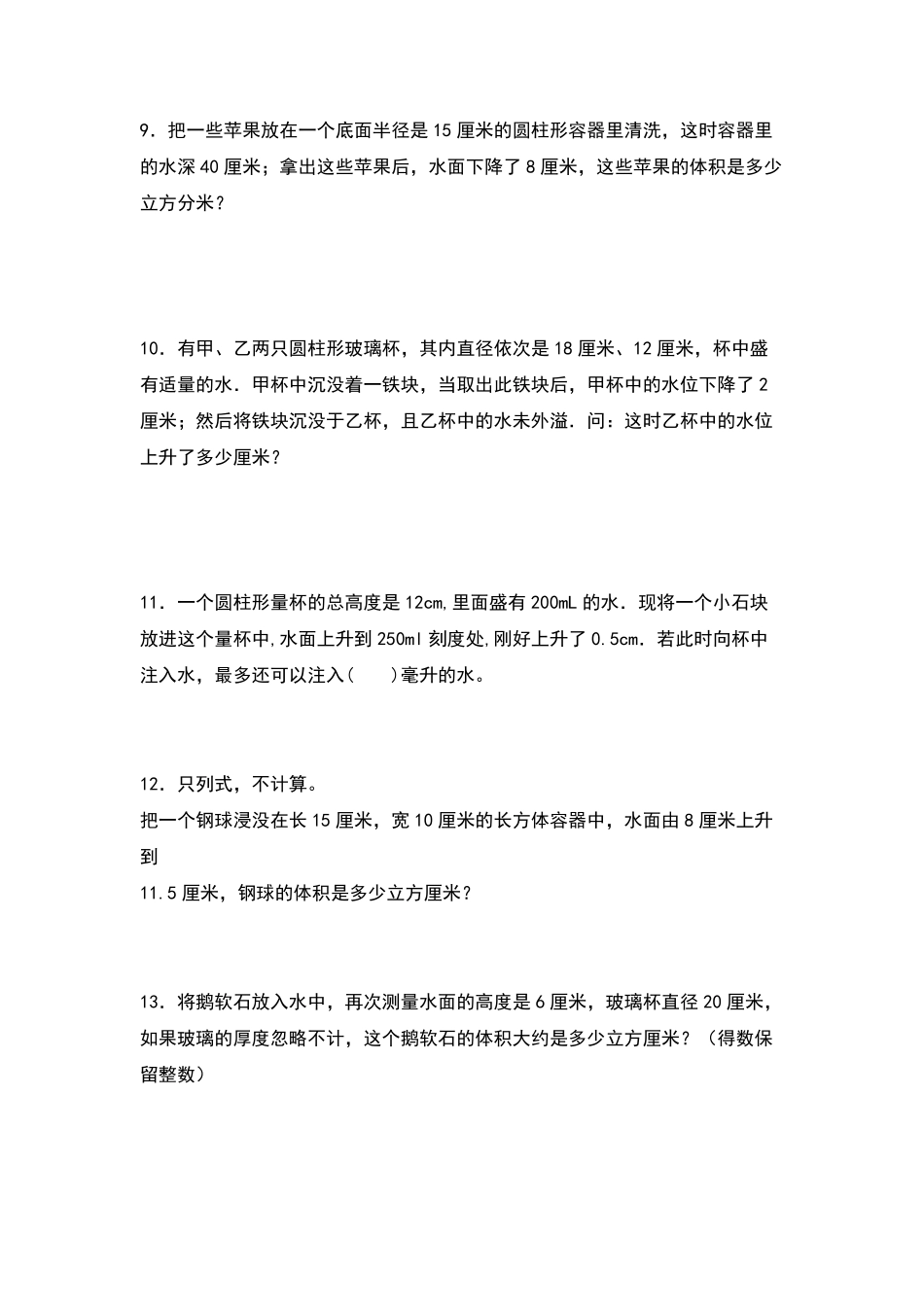 人教版数学六年级下册典型例题系列之第三单元：排水法在圆柱体积中的应用专项练习（原卷版.pdf_第3页