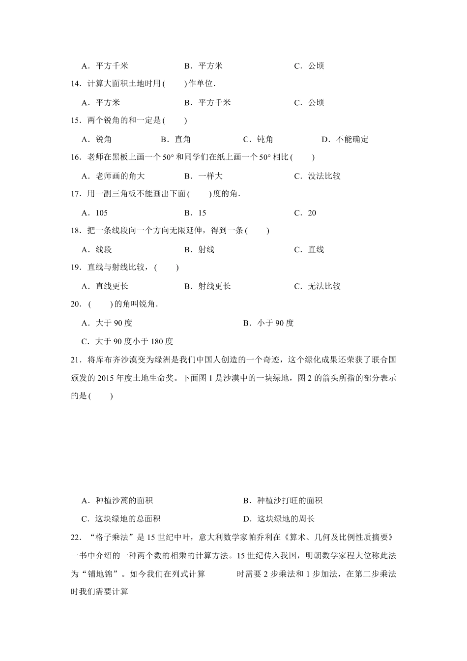 人教版数学四年级上册【期末题型专项】八大单元选择题50题人教版（测试试卷含答案2测试试卷含答案.pdf_第2页