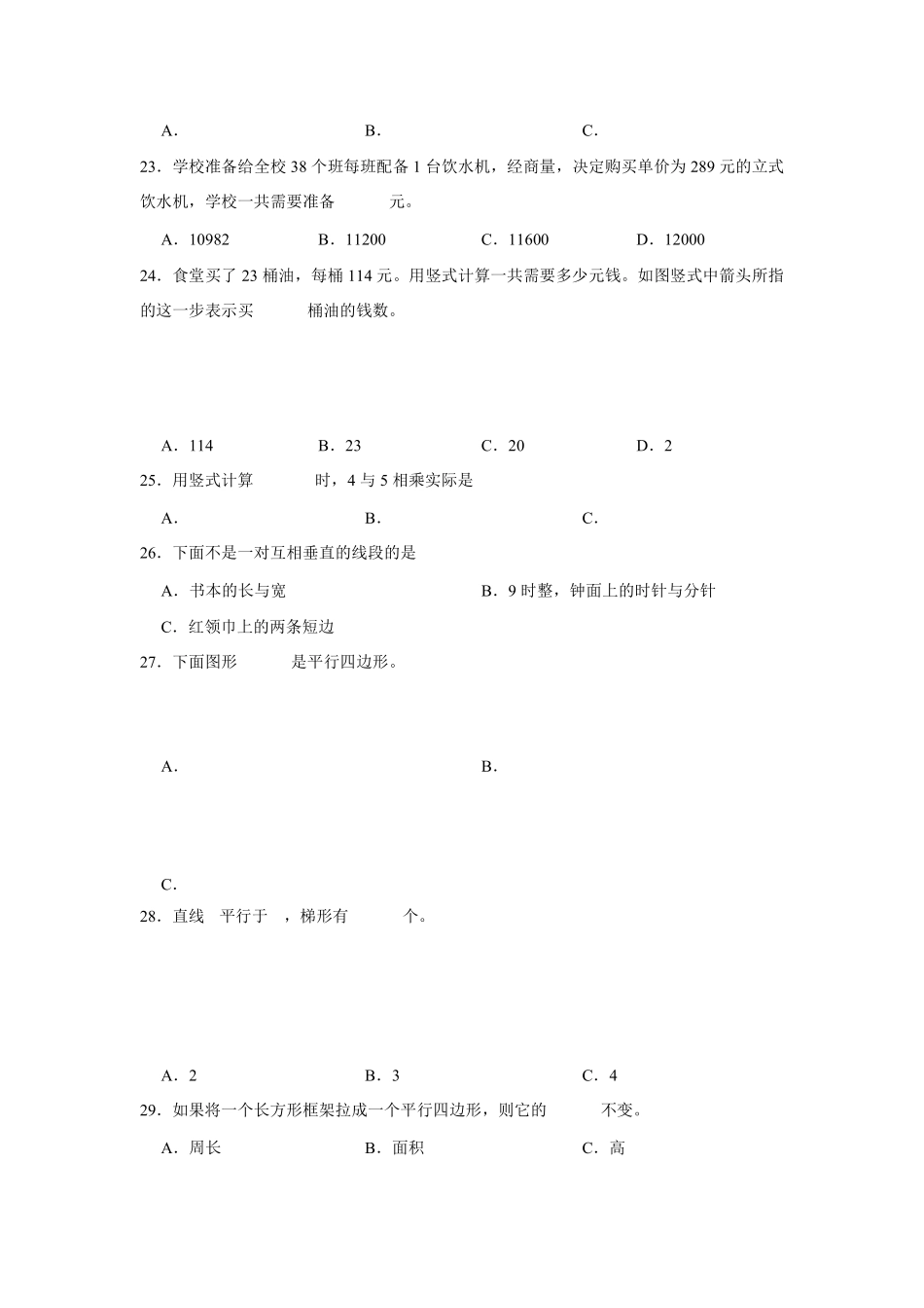 人教版数学四年级上册【期末题型专项】八大单元选择题50题人教版（测试试卷含答案2测试试卷含答案.pdf_第3页