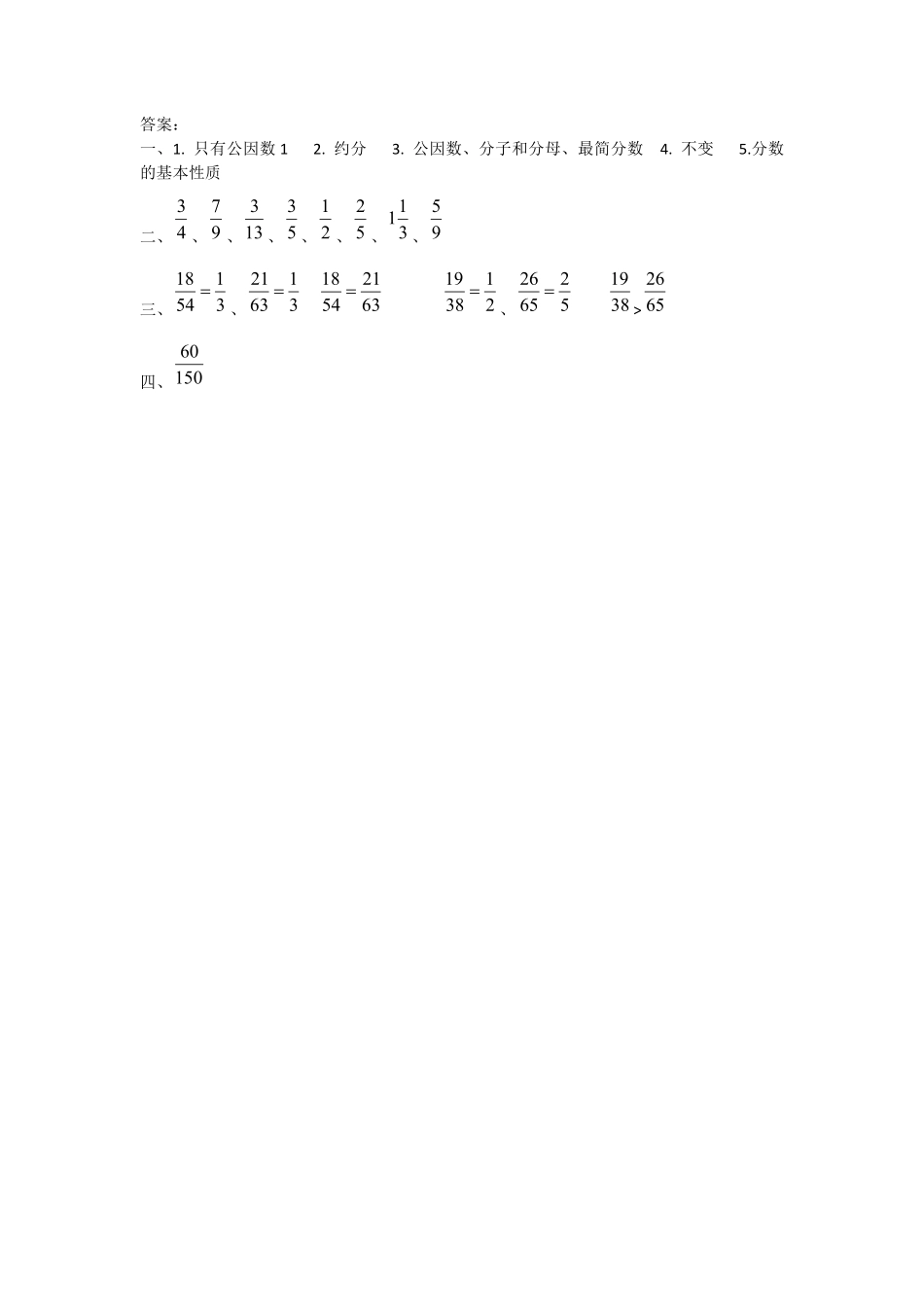 人教版数学五年级下册4.4.2约分测试试卷含答案.pdf_第2页