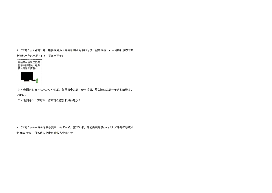 四年级数学下册第四单元小数的意义和性质检测卷提高卷人教版含答案.pdf_第3页