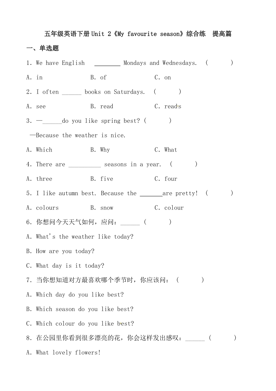 【分层作业】五年级英语下册Unit2《Myfavouriteseason》综合练提高篇人教PEP版-含答案.pdf_第1页