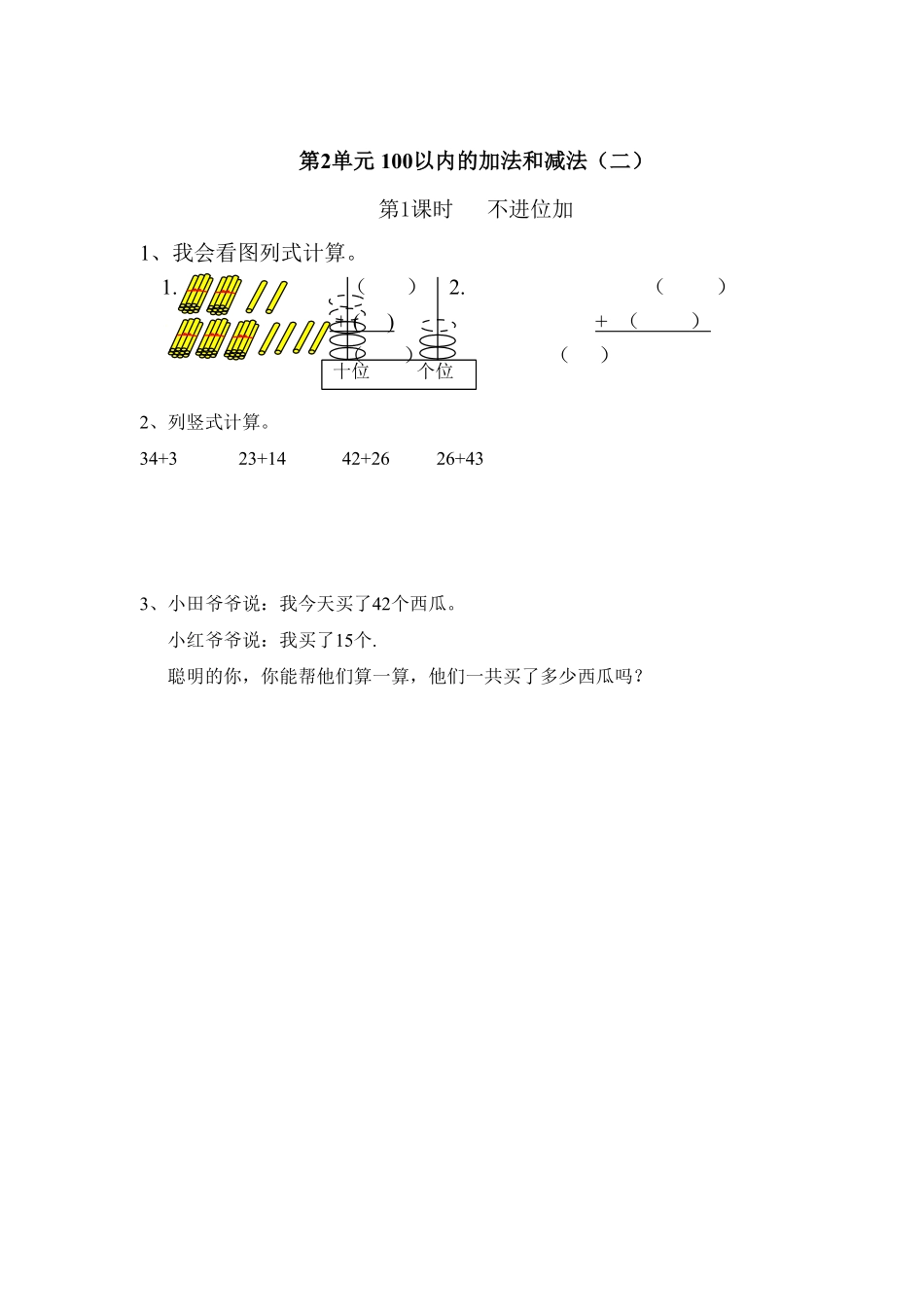 人教版数学二年级上册2100以内的加法和减法（二（人教版测试试卷含答案.pdf_第1页