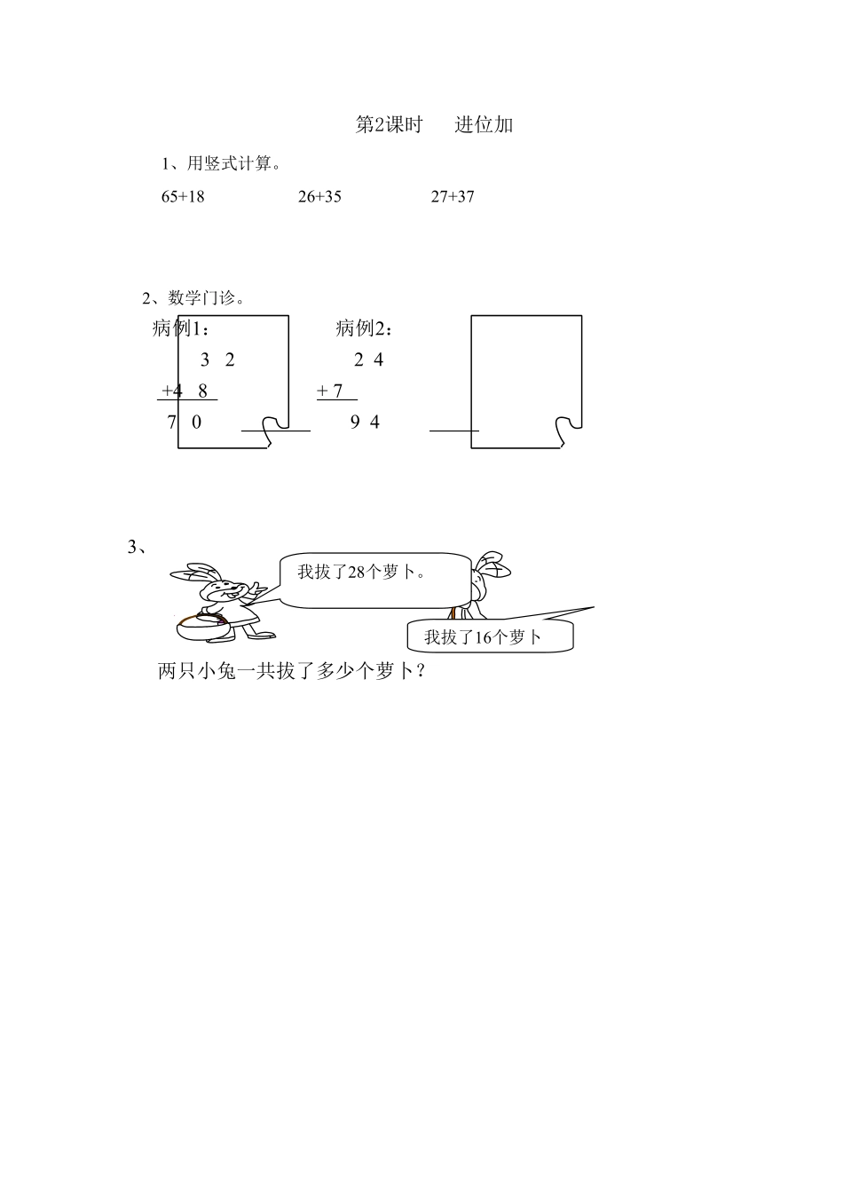 人教版数学二年级上册2100以内的加法和减法（二（人教版测试试卷含答案.pdf_第2页