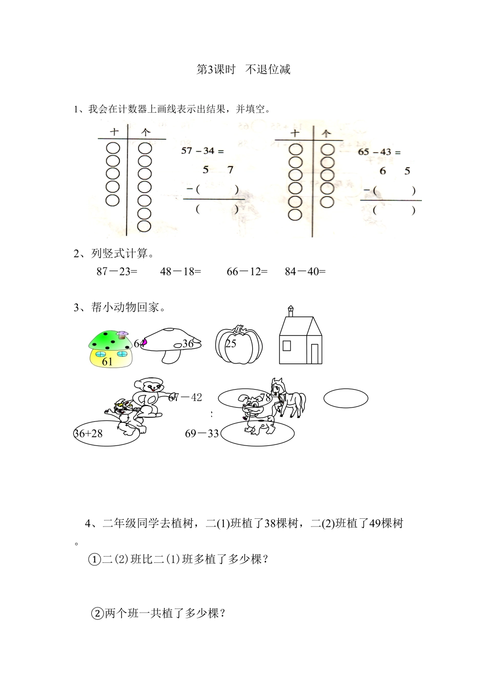 人教版数学二年级上册2100以内的加法和减法（二（人教版测试试卷含答案.pdf_第3页