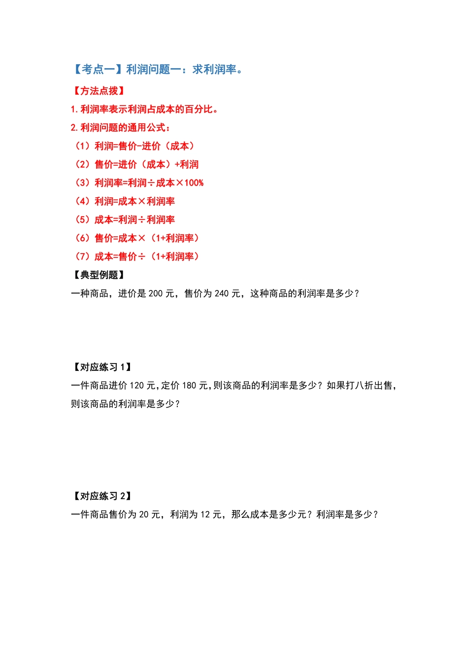 人教版数学六年级下册典型例题系列之第二单元百分数（二的应用题提高篇（原卷版.pdf_第2页