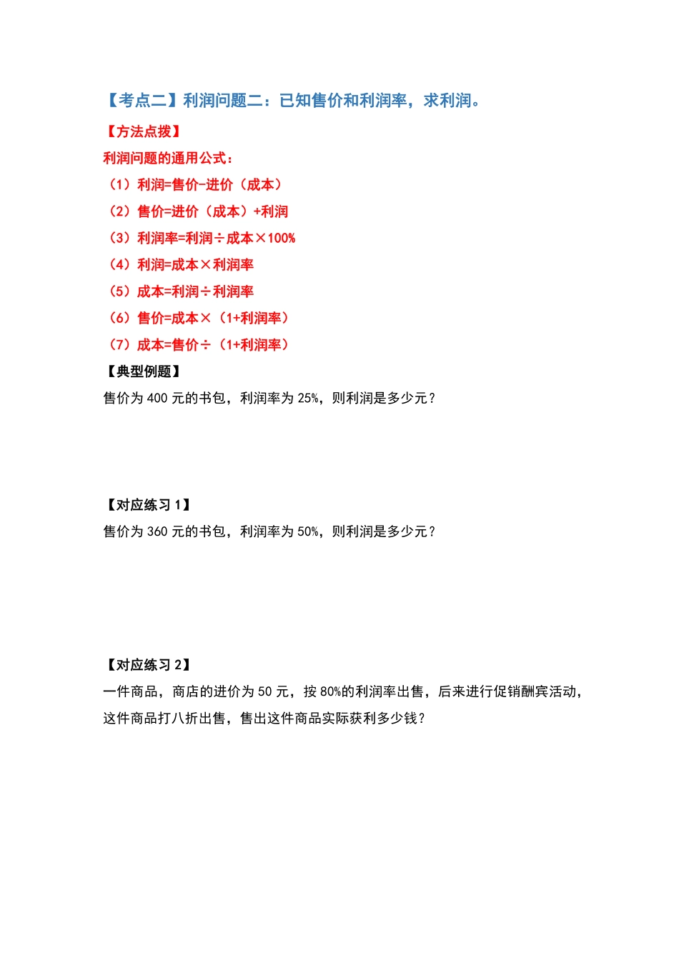 人教版数学六年级下册典型例题系列之第二单元百分数（二的应用题提高篇（原卷版.pdf_第3页