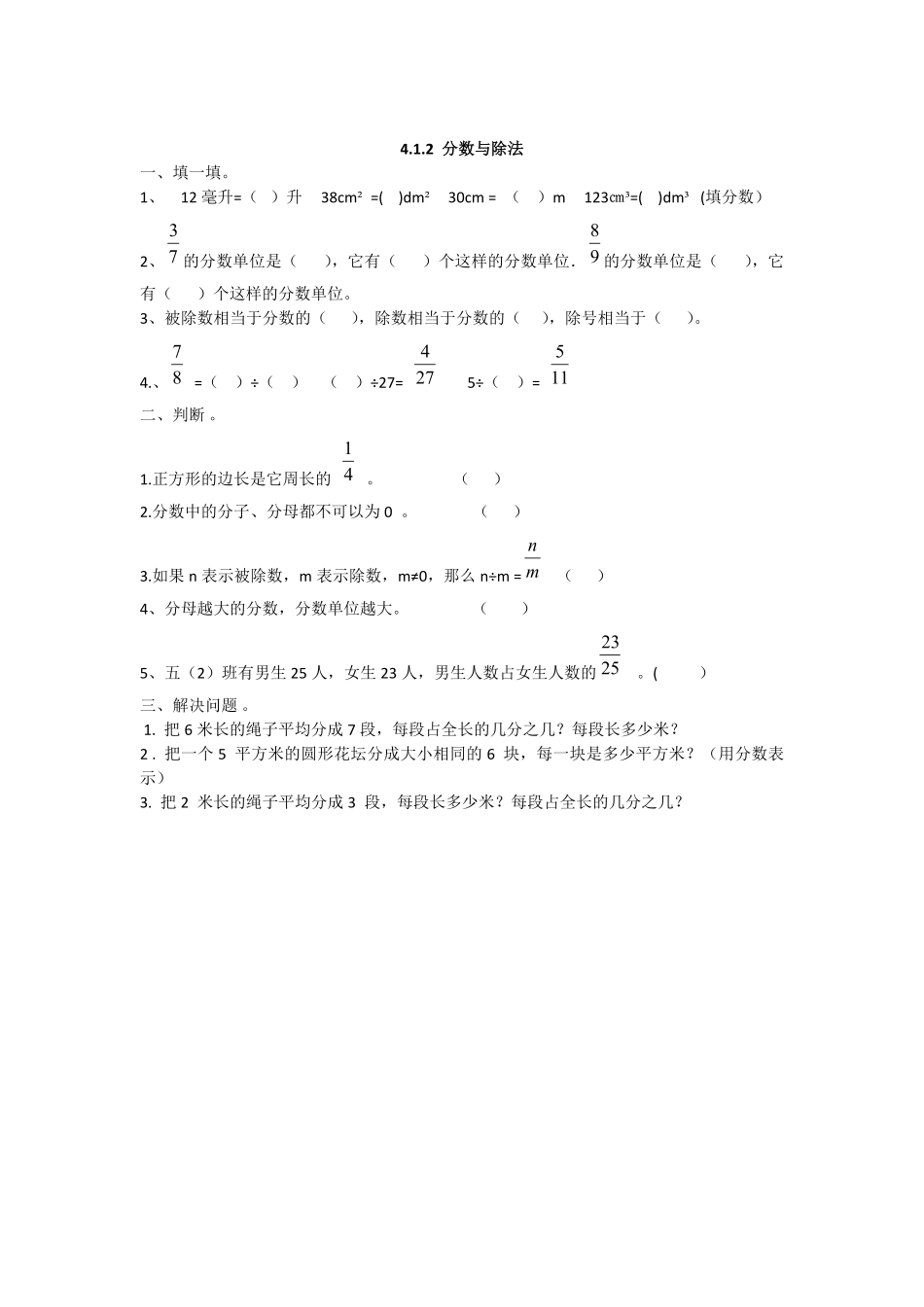 人教版数学五年级下册4.1.2分数与除法测试试卷含答案.pdf_第1页