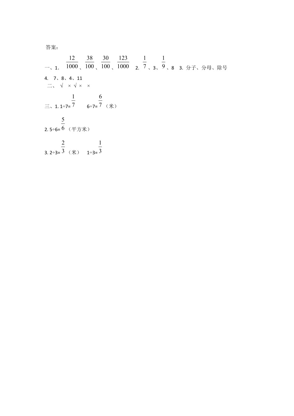 人教版数学五年级下册4.1.2分数与除法测试试卷含答案.pdf_第2页