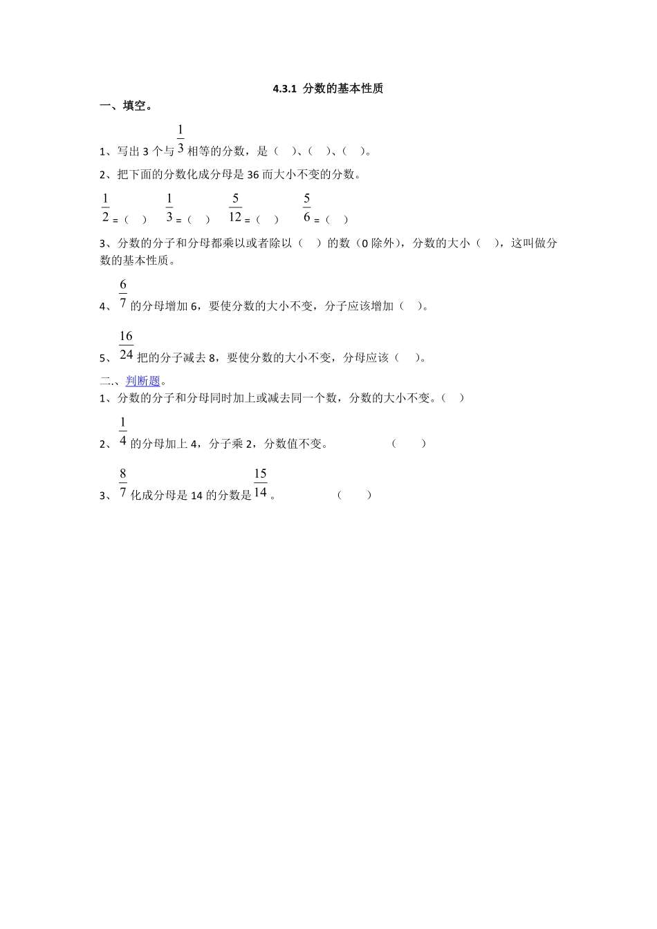 人教版数学五年级下册4.3.1分数的基本性质测试试卷含答案.pdf_第1页
