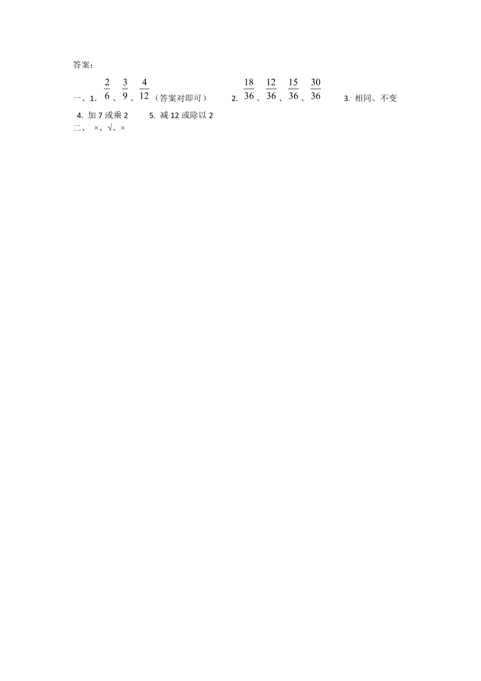 人教版数学五年级下册4.3.1分数的基本性质测试试卷含答案.pdf_第2页