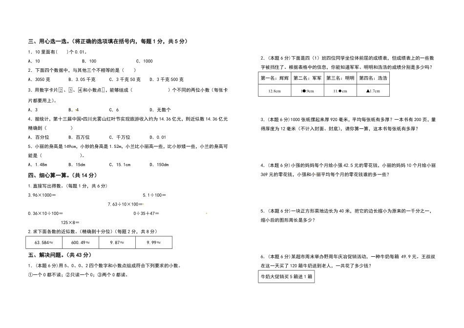 四年级数学下册第四单元小数的意义和性质检测卷拓展卷人教版含答案.pdf_第2页