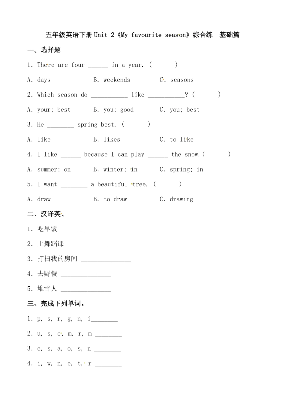 【分层作业】五年级英语下册Unit2《Myfavouriteseason》综合练基础篇人教PEP版-含答案.pdf_第1页