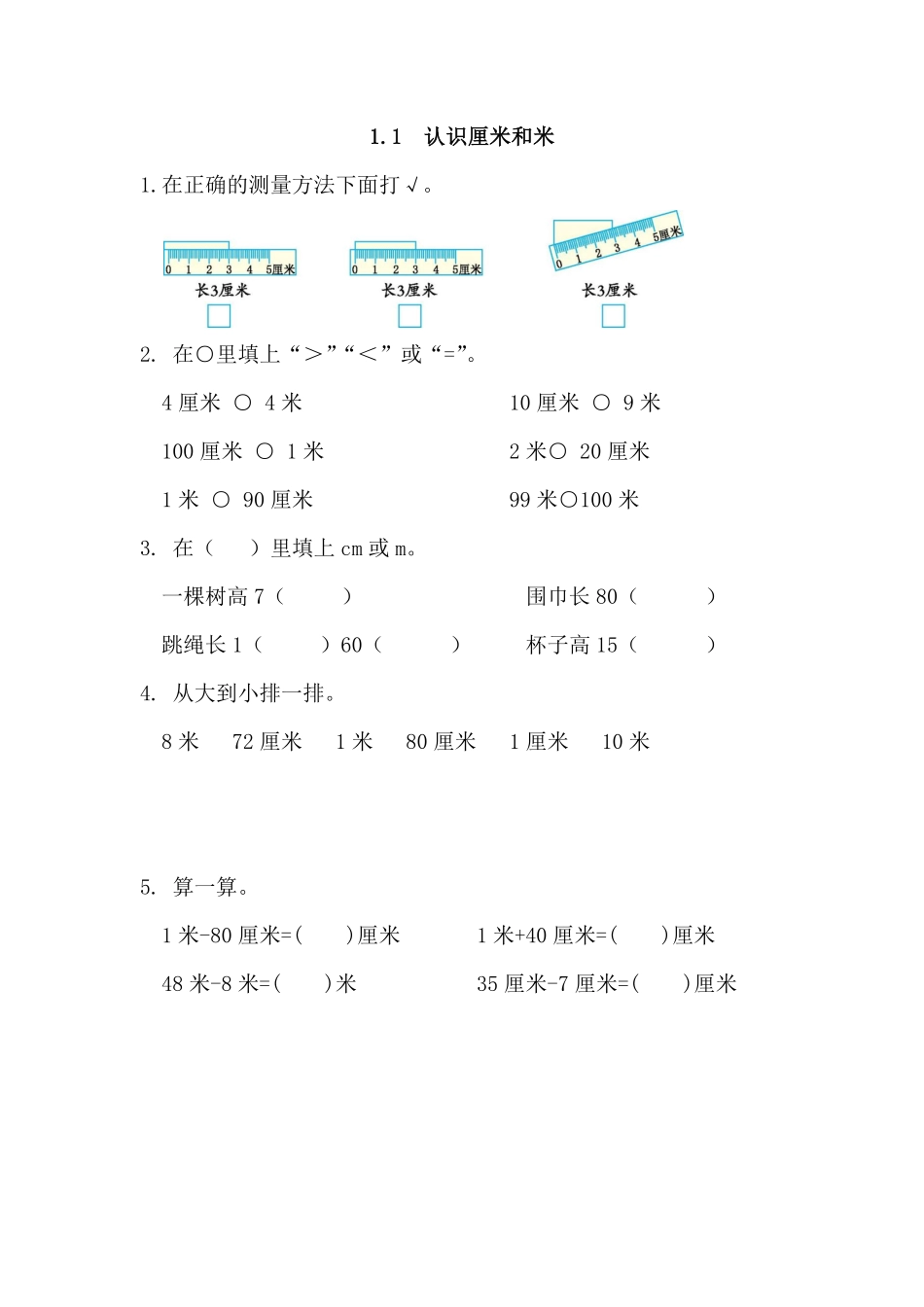 人教版数学二年级上册1.1认识厘米和米测试试卷含答案.pdf_第1页