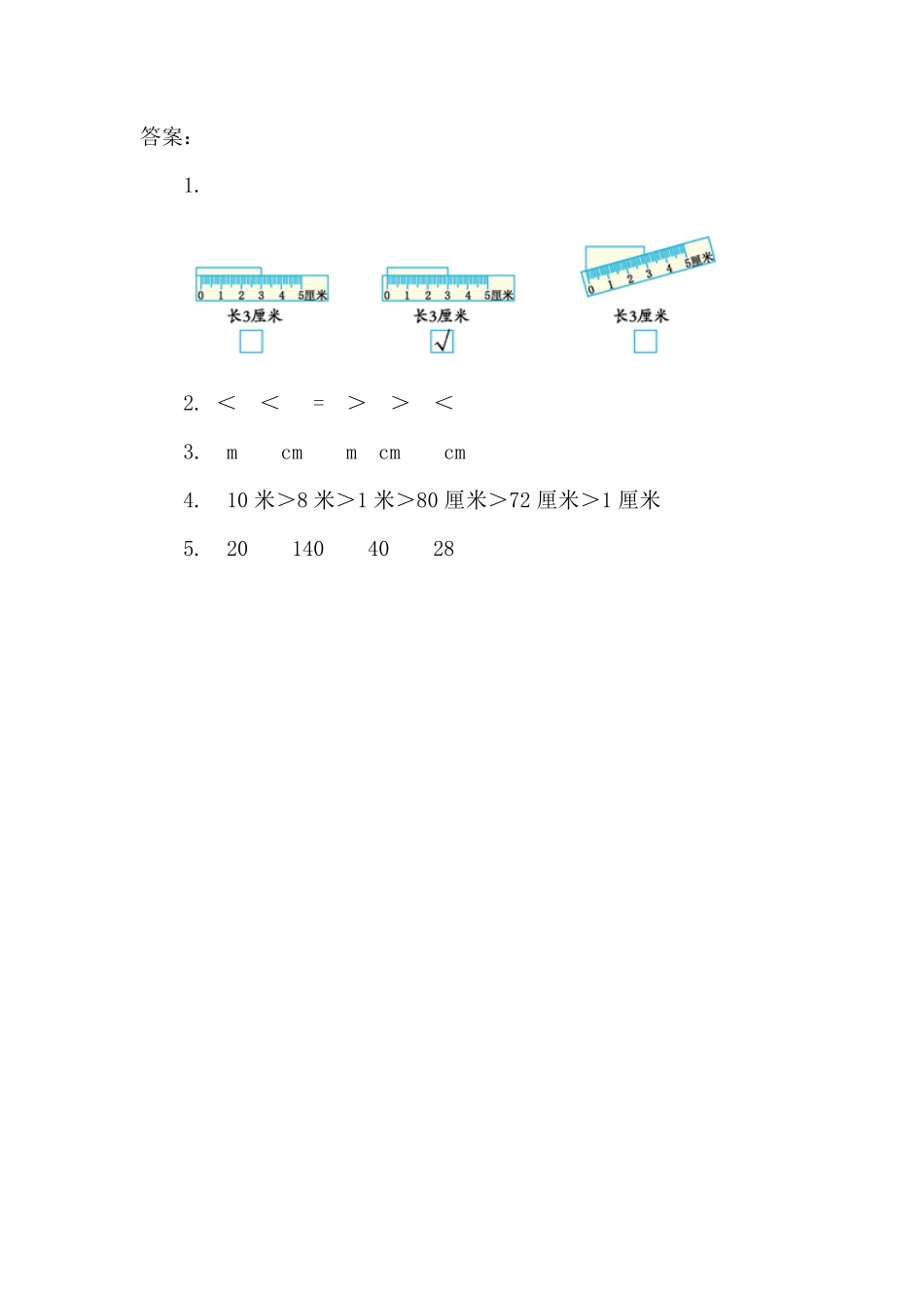 人教版数学二年级上册1.1认识厘米和米测试试卷含答案.pdf_第2页