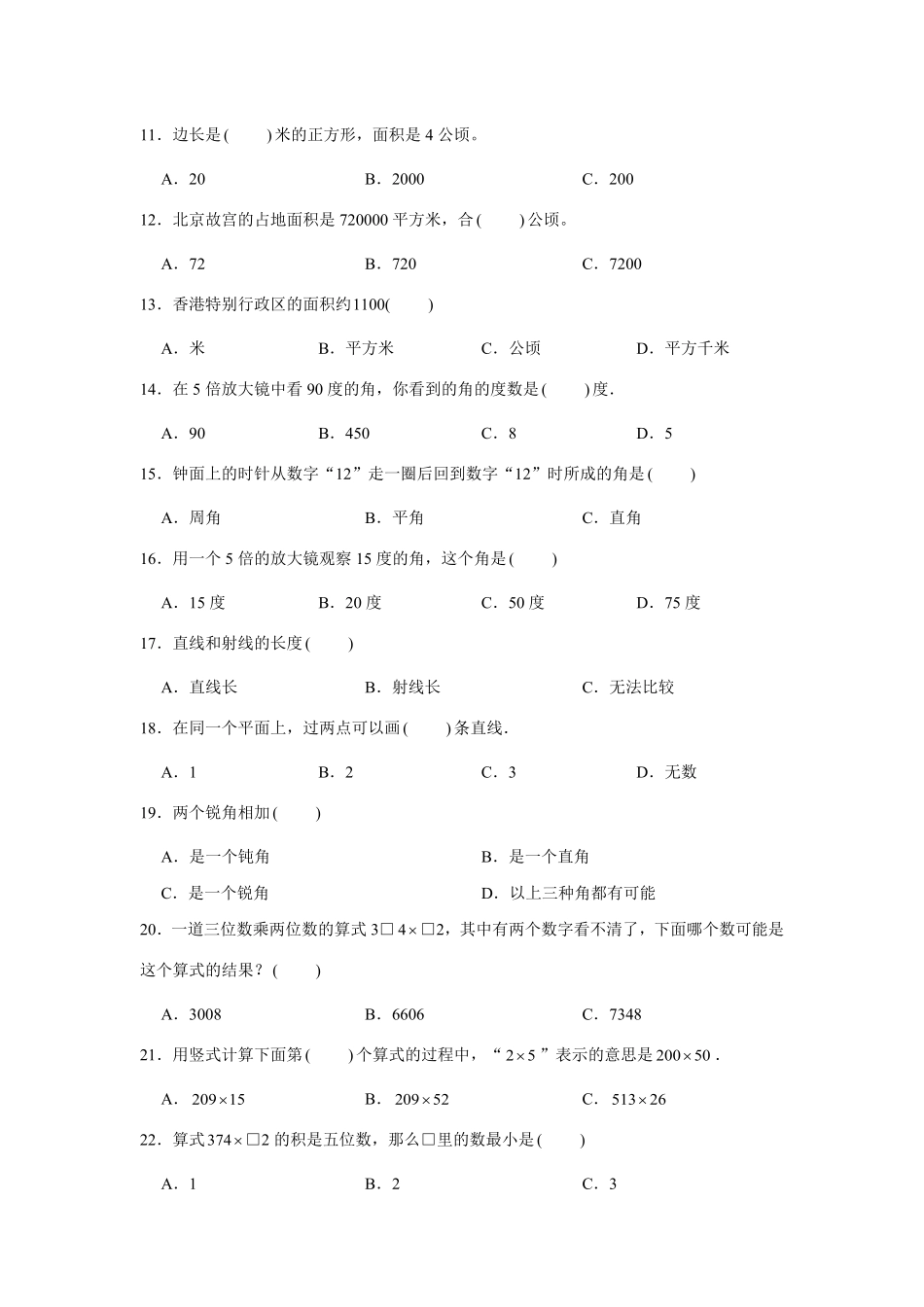 人教版数学四年级上册【期末题型专项】八大单元选择题50题人教版（测试试卷含答案测试试卷含答案.pdf_第2页