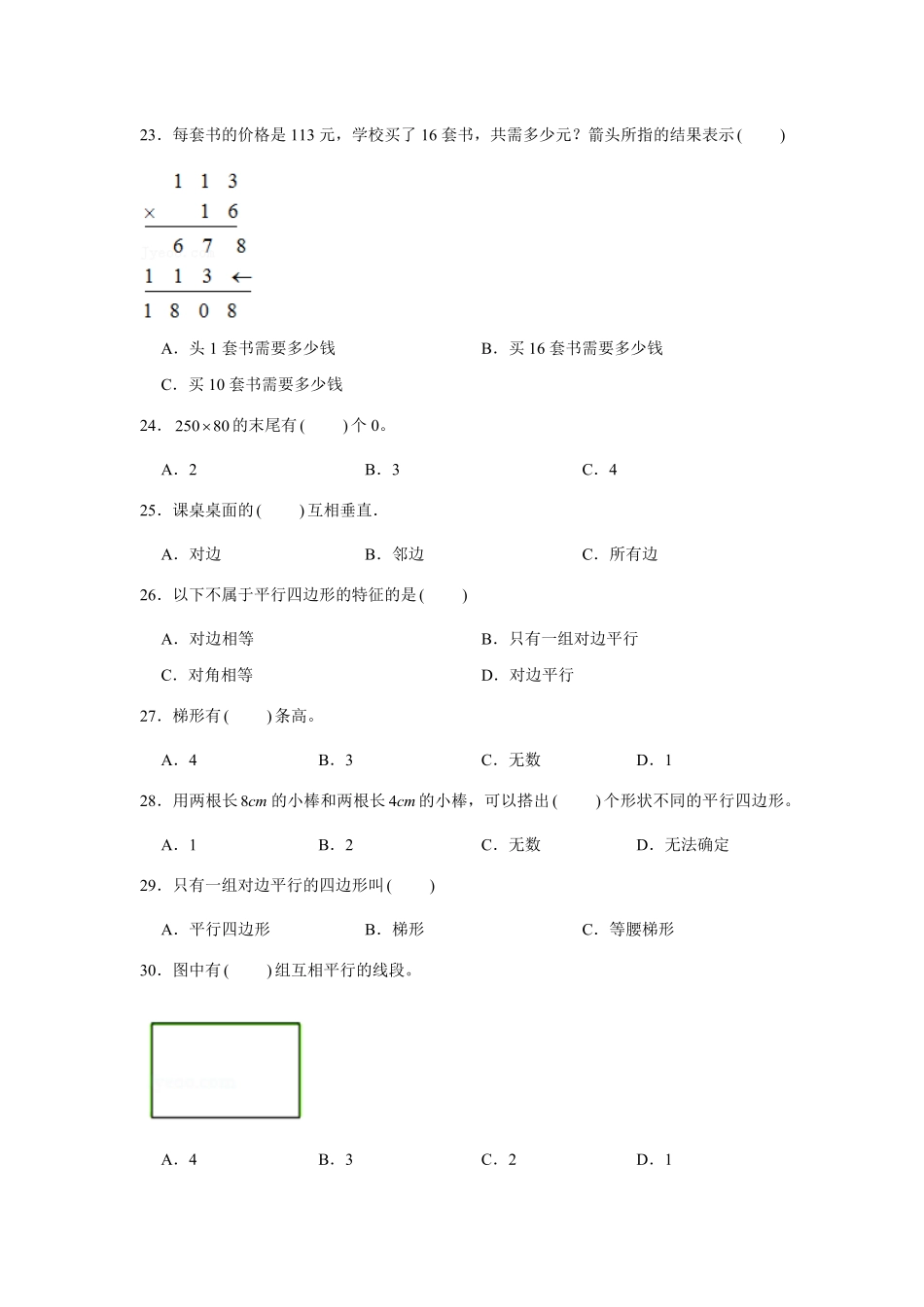 人教版数学四年级上册【期末题型专项】八大单元选择题50题人教版（测试试卷含答案测试试卷含答案.pdf_第3页