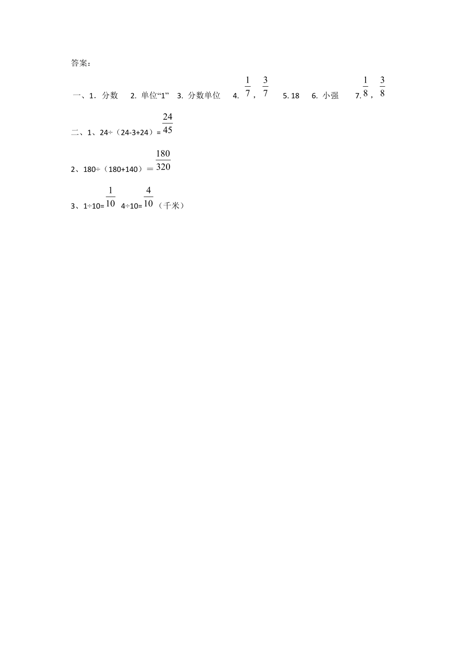 人教版数学五年级下册4.1.1分数的意义测试试卷含答案.pdf_第2页
