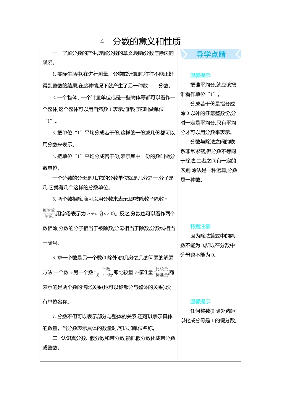 人教版数学五年级下册4分数的意义和性质测试试卷含答案.pdf_第1页