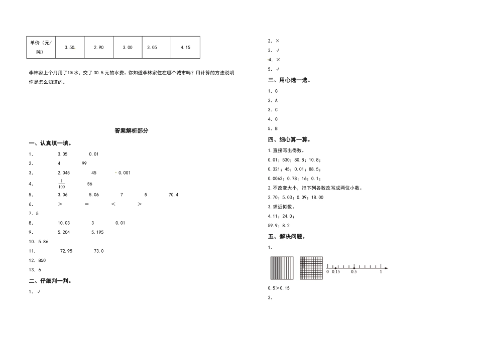 四年级数学下册第四单元小数的意义和性质检测卷基础卷人教版含答案.pdf_第3页