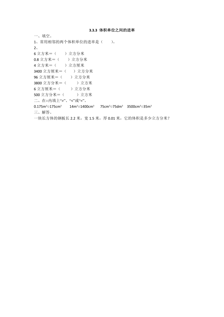 人教版数学五年级下册3.3.3体积单位之间的进率测试试卷含答案.pdf_第1页