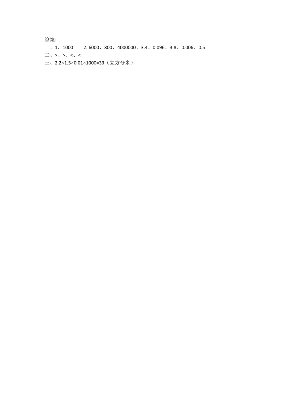 人教版数学五年级下册3.3.3体积单位之间的进率测试试卷含答案.pdf_第2页