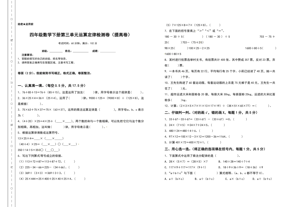 四年级数学下册第三单元运算定律检测卷提高卷人教版含答案.pdf_第1页
