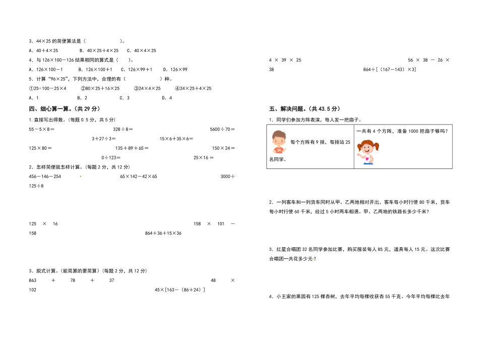 四年级数学下册第三单元运算定律检测卷提高卷人教版含答案.pdf_第2页
