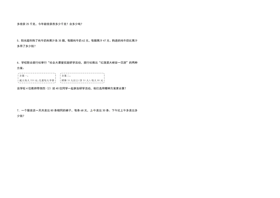 四年级数学下册第三单元运算定律检测卷提高卷人教版含答案.pdf_第3页