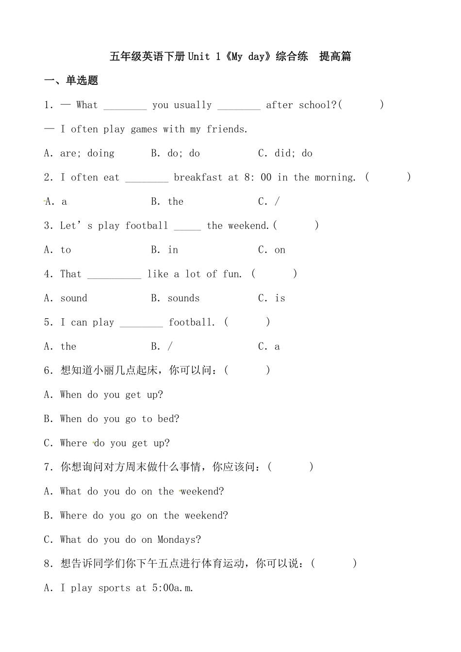 【分层作业】五年级英语下册Unit1《Myday》综合练提高篇人教PEP版-含答案.pdf_第1页