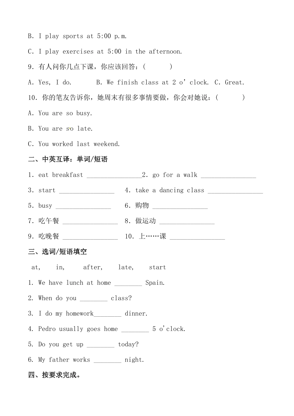 【分层作业】五年级英语下册Unit1《Myday》综合练提高篇人教PEP版-含答案.pdf_第2页