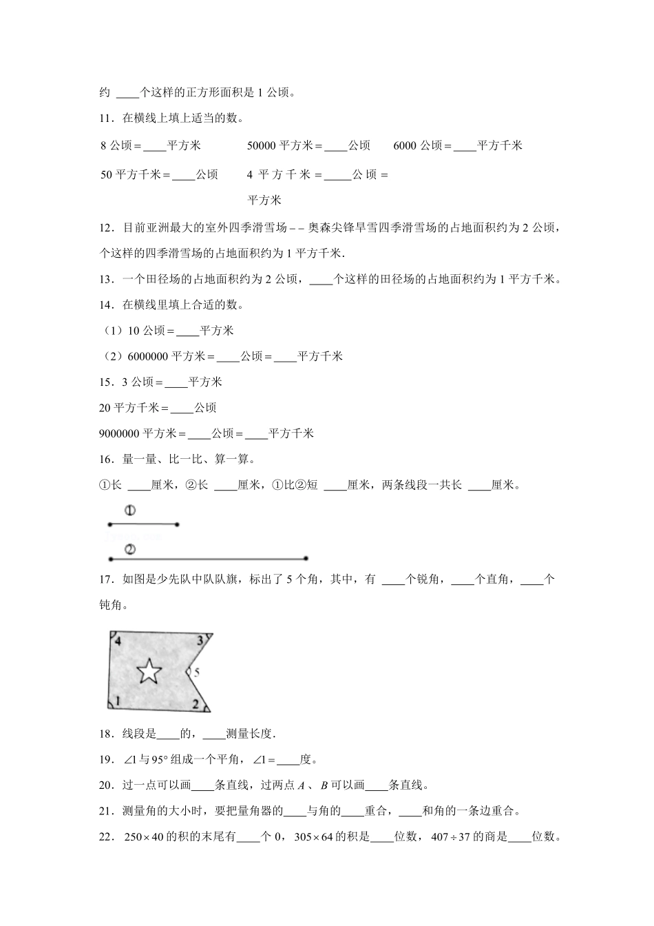 人教版数学四年级上册【期末题型专项】八大单元填空题50题人教版（测试试卷含答案2测试试卷含答案.pdf_第2页
