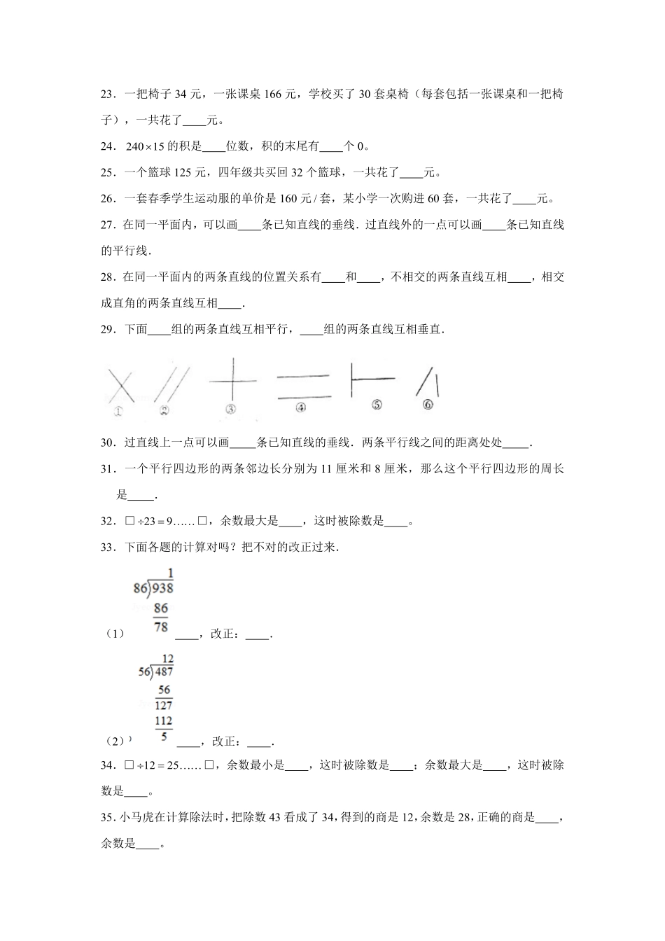 人教版数学四年级上册【期末题型专项】八大单元填空题50题人教版（测试试卷含答案2测试试卷含答案.pdf_第3页