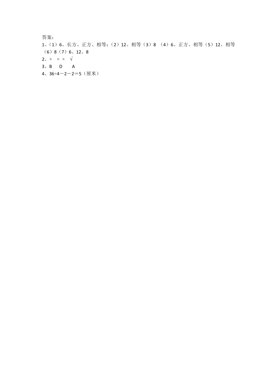 人教版数学五年级下册3.1.1长方体和正方体的认识测试试卷含答案.pdf_第2页