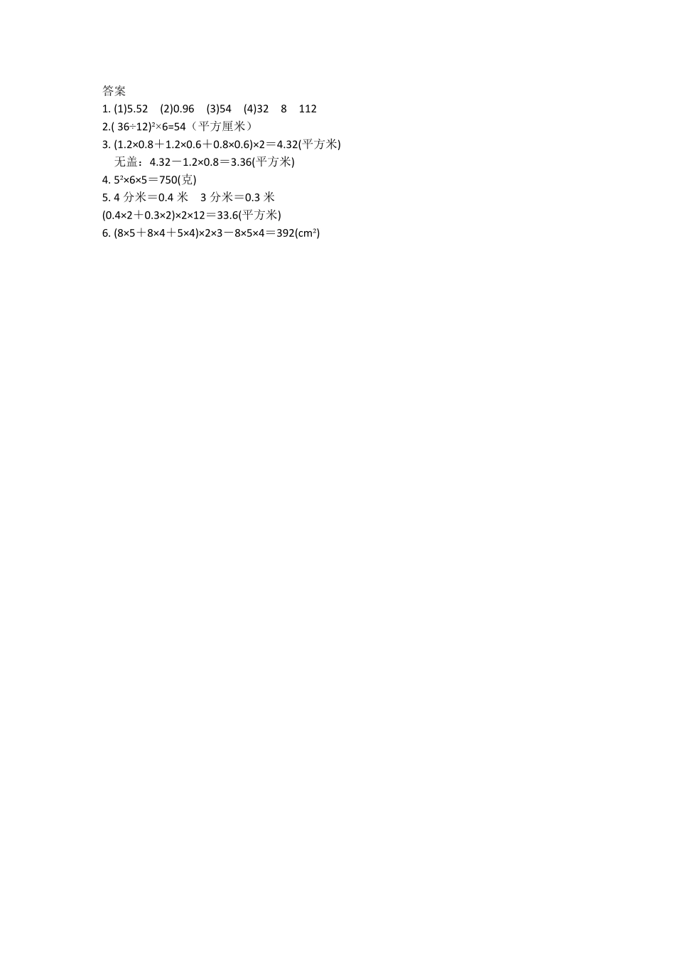 人教版数学五年级下册3.2.1长方体和正方体的表面积测试试卷含答案.pdf_第2页