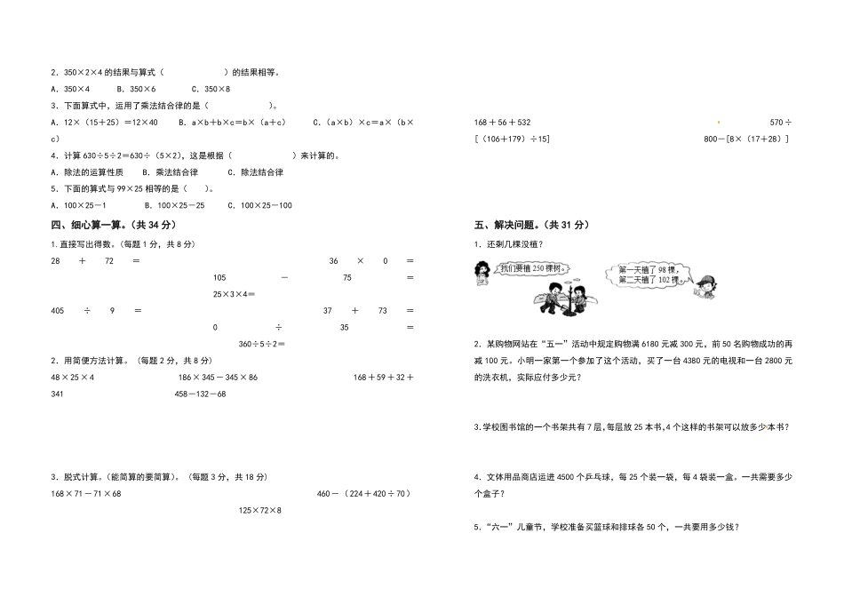 四年级数学下册第三单元运算定律检测卷基础卷人教版含答案.pdf_第2页