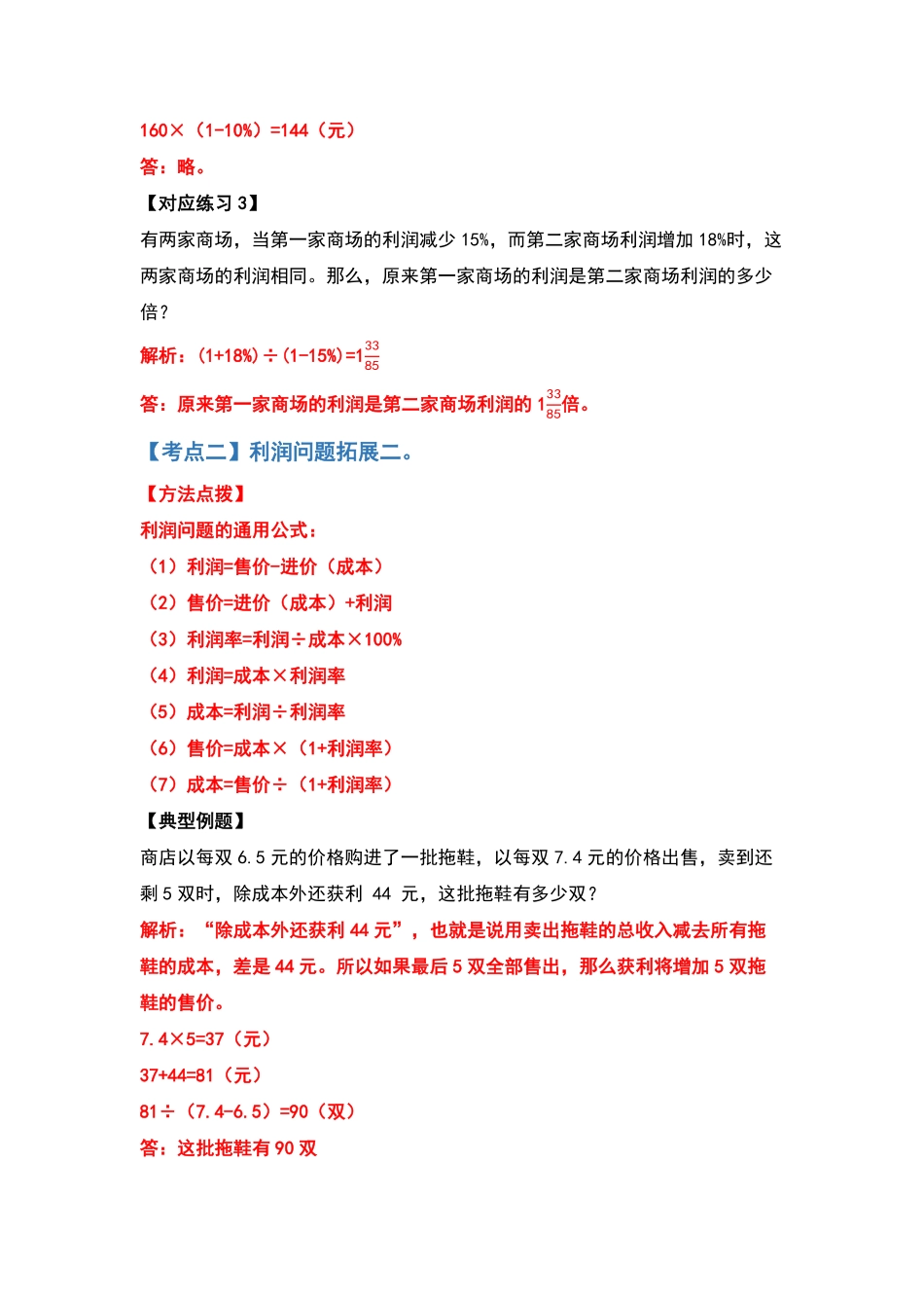 人教版数学六年级下册典型例题系列之第二单元百分数（二的应用题拓展篇（解析版测试试卷含答案.pdf_第3页